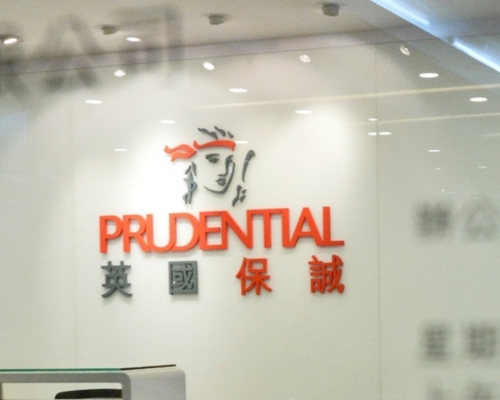 保誠回應裁員指,部分員工定期評估後須離職。資料圖片