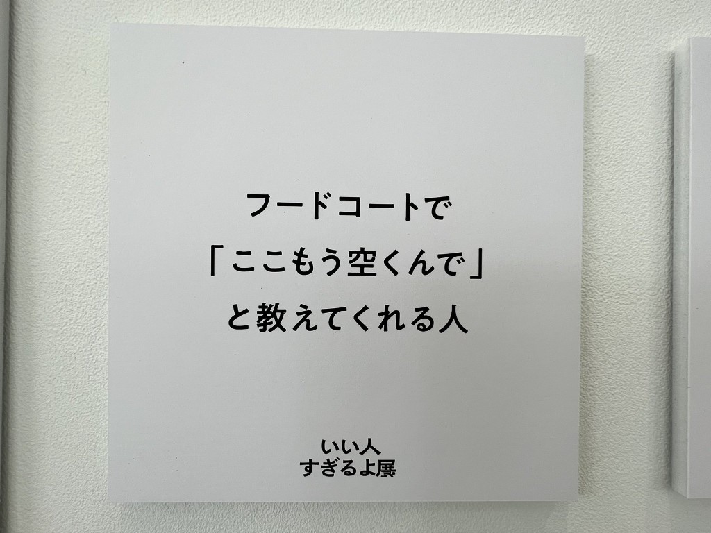 「在美食广场里会告知『我快走了，这里有空位哦』的人」（图片来源：X@masataka_g）