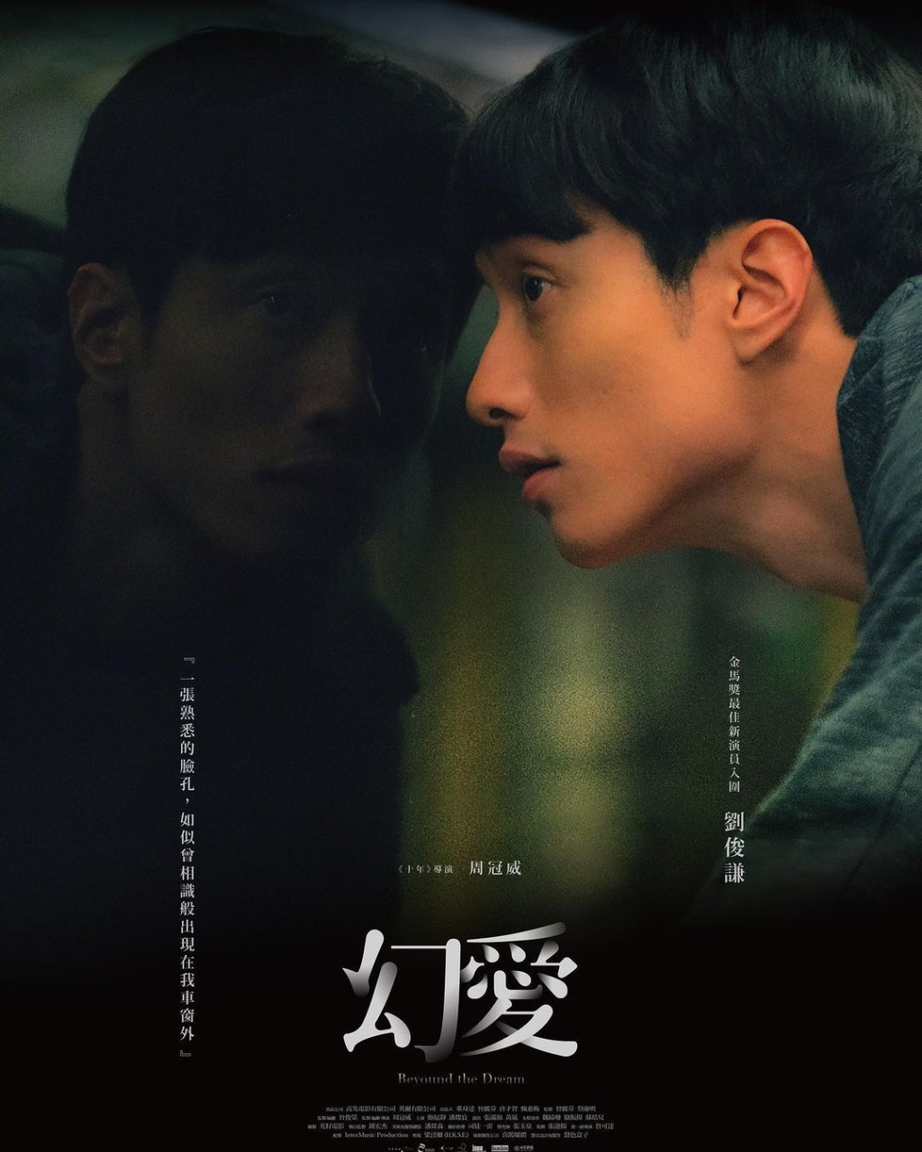 2020年以《幻愛》奪得第26屆香港電影評論學會大獎最佳男主角及第14屆香港電影導演會年度大獎最佳新演員。