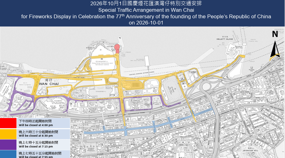 國慶煙花匯演將於10月1日晚上8時維港舉行，九龍部分地區下午5時起封路。