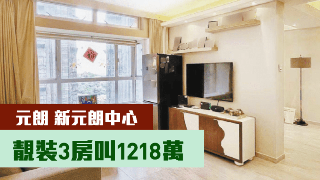 新元朗中心5座中層H室,實用面積870方呎,現叫價1218萬。