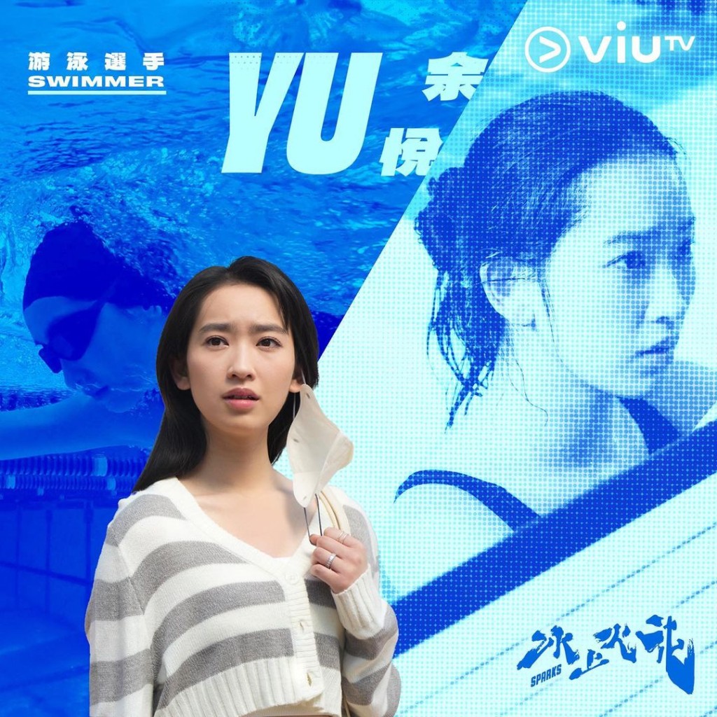 林恺铃近期主演ViuTV剧集《冰上火花》。