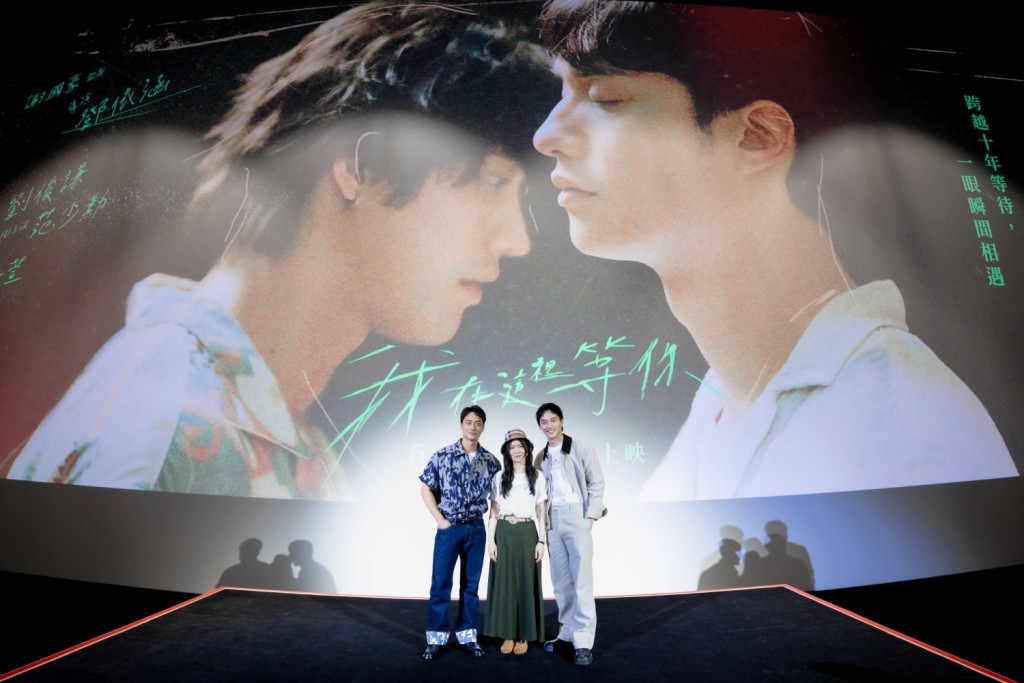劉俊謙與范少勳昨日在台北出席電影《我在這裡等你》記者會。
