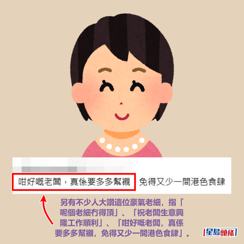 另有不少人大讚這位豪氣老細,指「 呢個老細冇得頂」、「祝老闆生意興 隆工作順利」、「咁好嘅老闆,真係 要多多幫襯,免得又少一間港色食肆」。Threads截圖 另有不少人大讚這位豪氣老細,指「 呢個老細冇得頂」、「祝老闆生意興 隆工作順利」、「咁好嘅老闆,真係 要多多幫襯,免得又少一間港色食肆」。Threads截圖