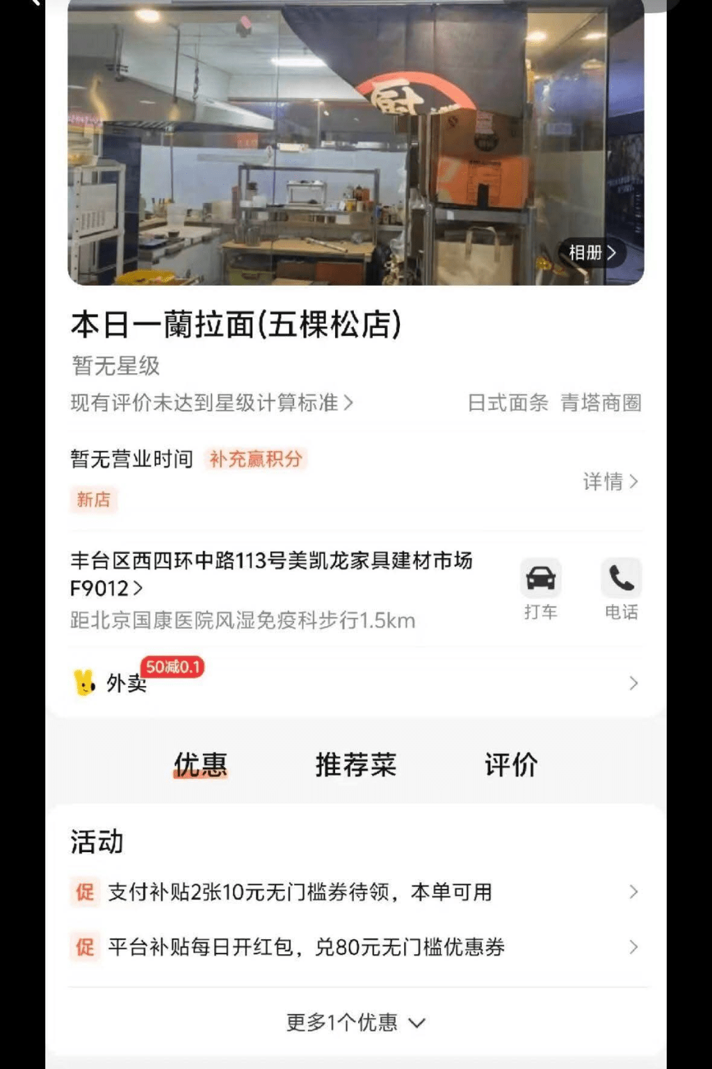 北京出现盗版“一兰”拉面，引发网友提醒、 X平台