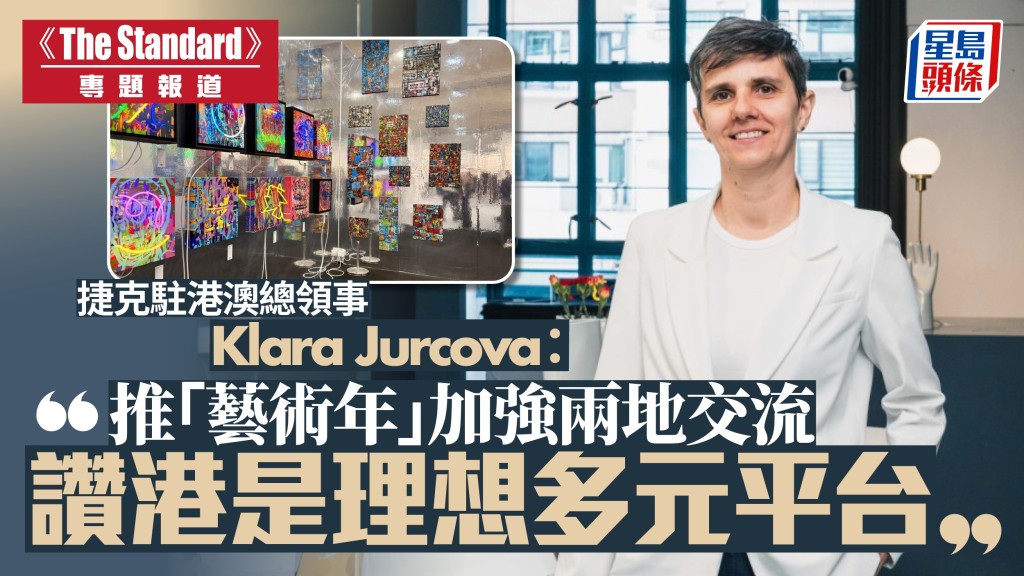 《The Standard》專訪︱  捷克駐港澳總領事：推「藝術年」加強兩地交流  讚港是理想多元平台