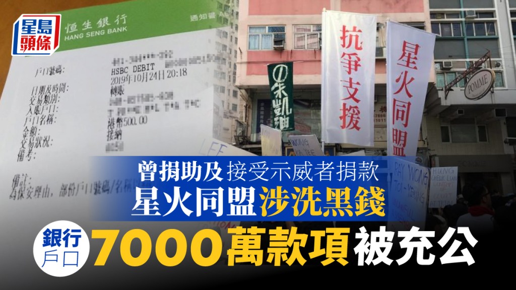 警方分析後發現「星火同盟」資金用途，與其聲稱的用途背道而馳。
