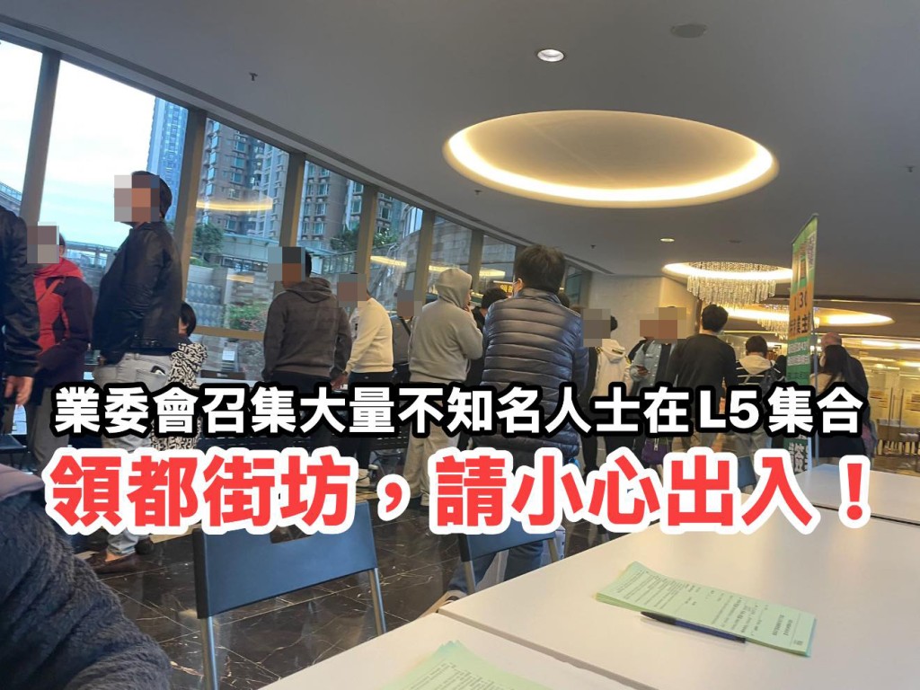 日前有人在網上發文，指「街站」有大量不知名的凶惡男士聚集，呼籲領都的街訪小心。