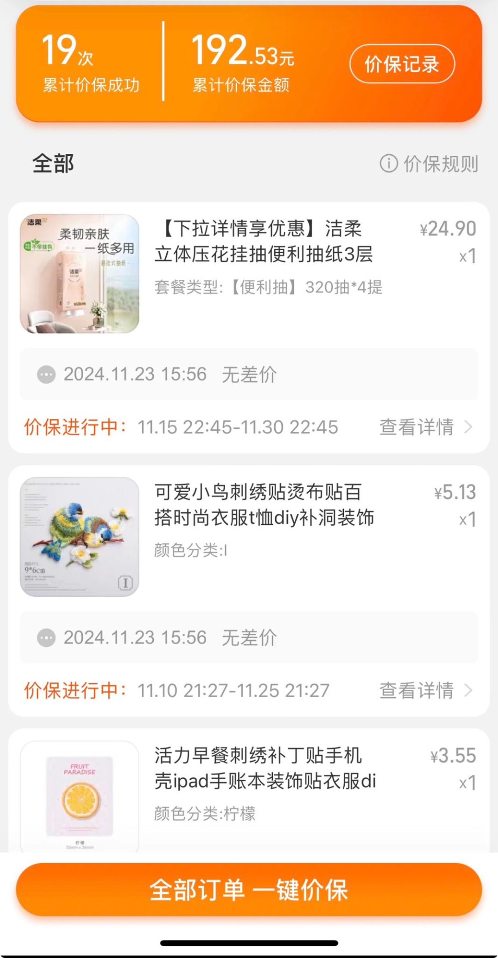 進入頁面後，您會看到一個寫著「一鍵保價」或「申請保價」的按鈕，直接點擊即可。