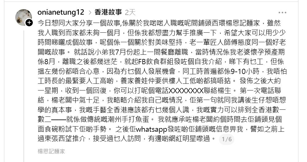 事主撰长文写下自己与杨恩记面家的故事。