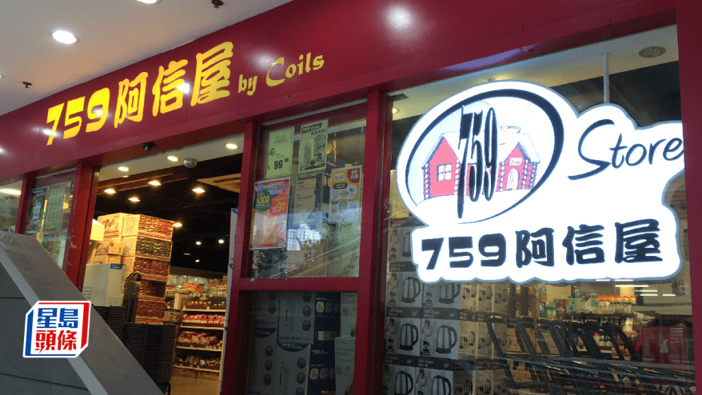 阿信屋母企由盈轉虧 蝕近3000萬 稱市況極不明朗 凍結所有大型投資