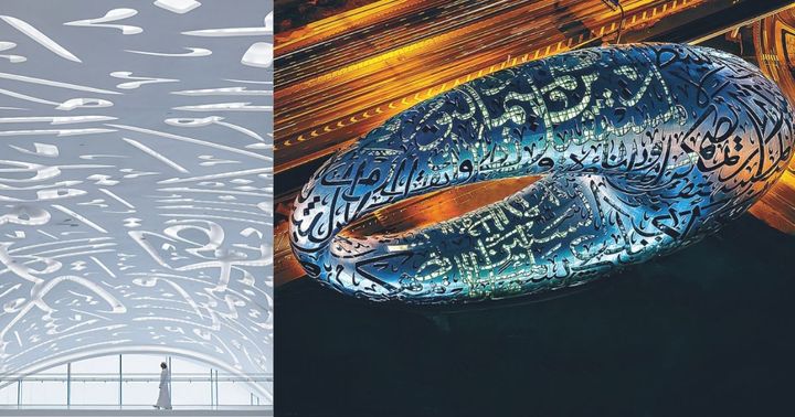飾以阿拉伯文字書法立面的未來博物館,不論晝夜及分別從內外欣賞,均是各具特色。