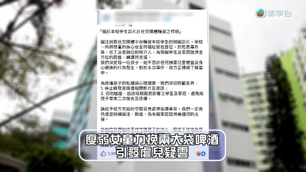 女童就讀學校亦發出聲明，表示社工及老師已即時介入跟進。