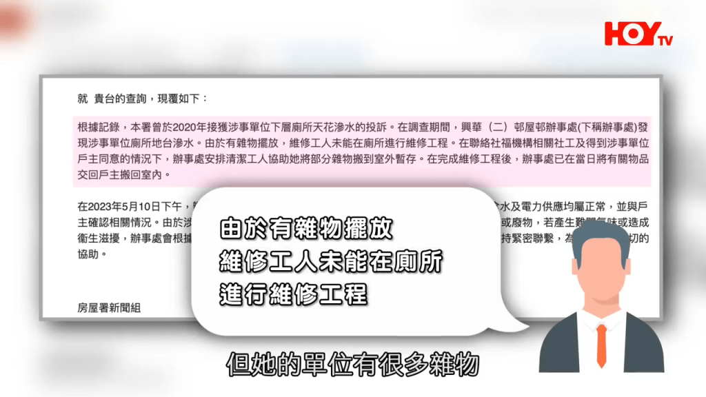 在聯絡社福機構相關社工及得到涉事單位戶主同意的情況下。（HOY TV節目《一線搜查》截圖）
