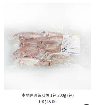 本地魚菜直送｜本地時令海鮮推介 本地速凍黃肚魚 1包 300g (包)