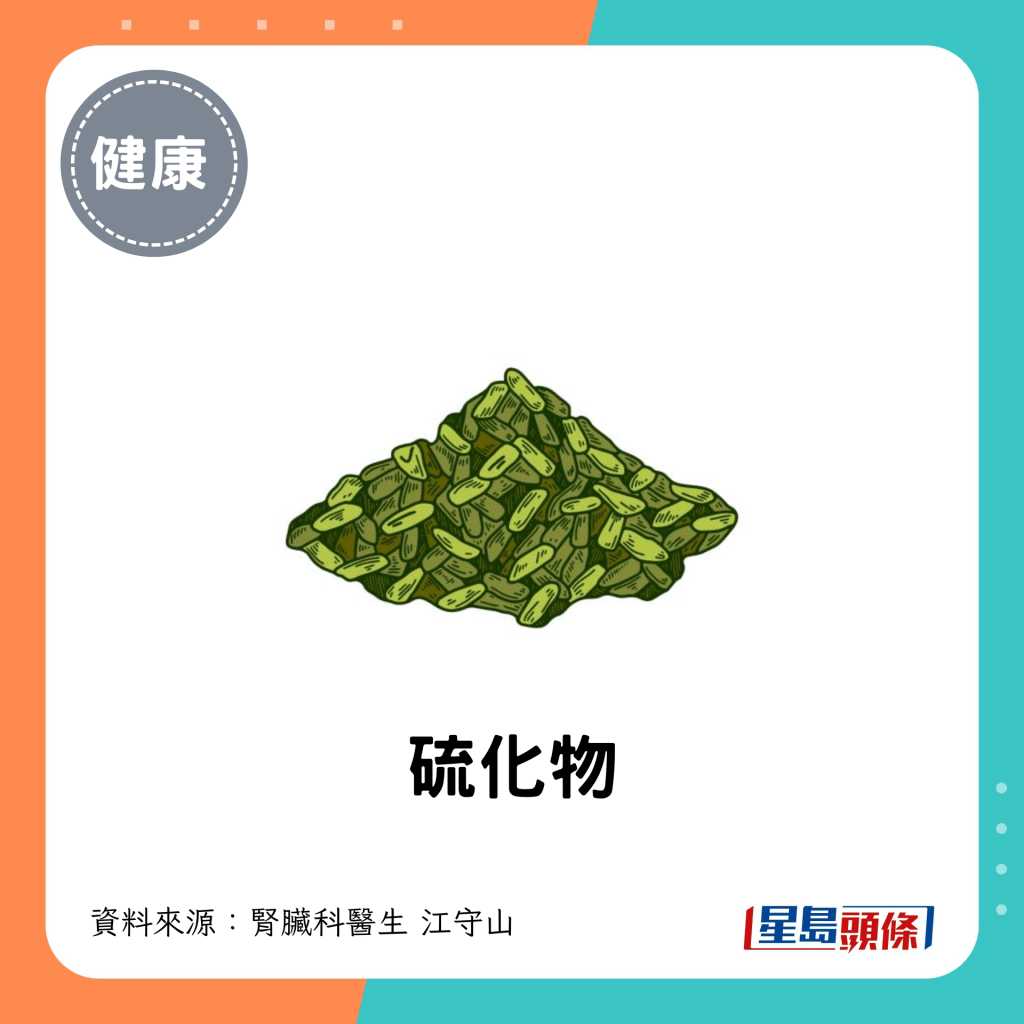 硫化物