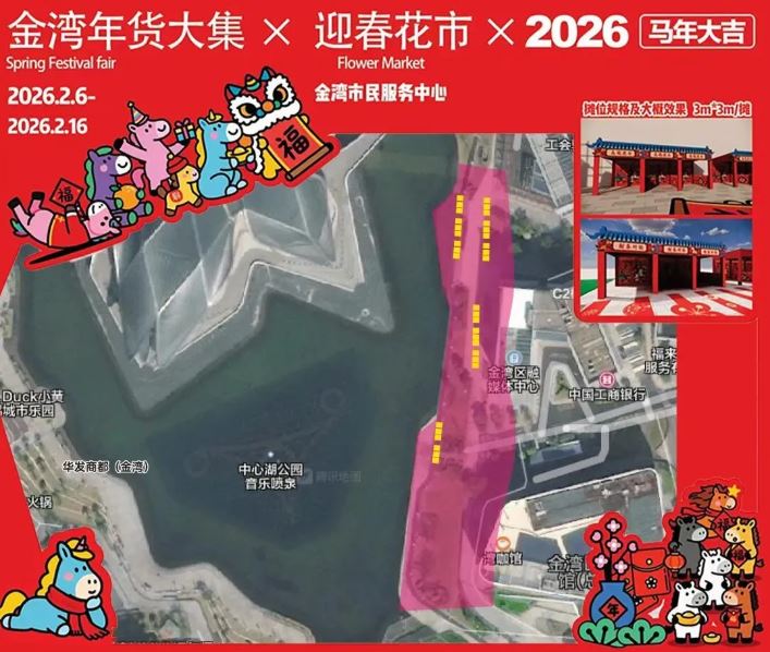 9. 金灣 金灣年貨大集在金灣航空新城中心湖的沿湖區域舉行，鄰近金灣華發商都、珠海金灣藝術中心、金灣中心河濕地公園