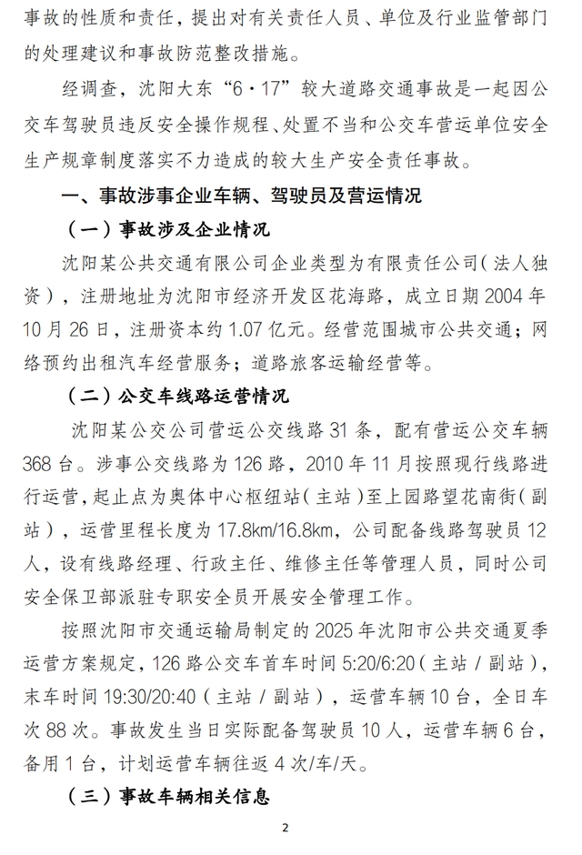 调查报告部分截图。
