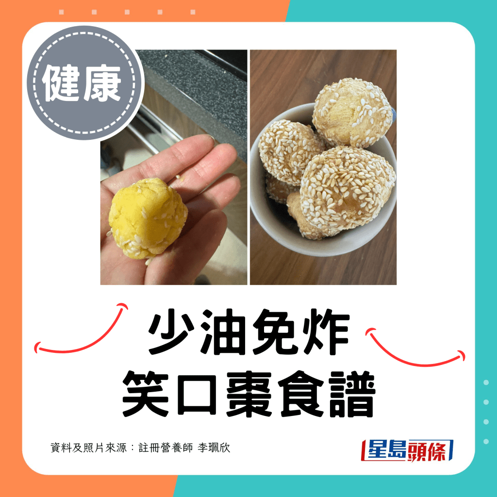 少油免炸 笑口棗食譜