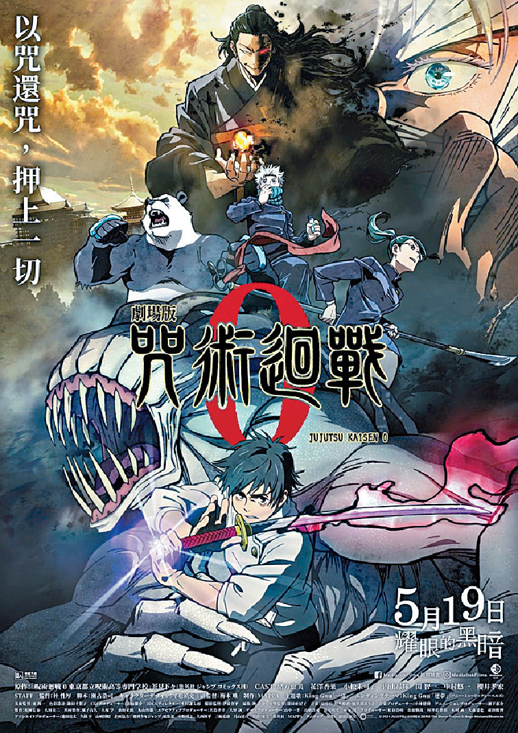 ■《劇場版︰咒術迴戰 0》將於5月19日在香港上映。