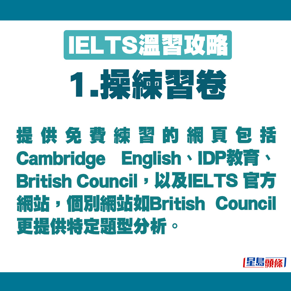 例如Cambridge English、IDP教育、British Council，以及IELTS 官方网站。