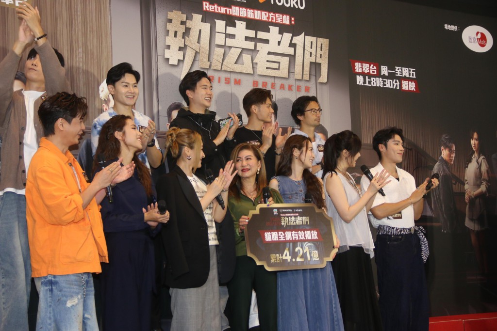 一眾演員宣傳《執法者們》,公布內地平台點擊達4.21億次。 一眾演員宣傳《執法者們》,公布內地平台點擊達4.21億次。