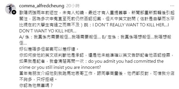 张坚庭昨日在社交网出PO，讨论欧阳炳强的英文访问内容。