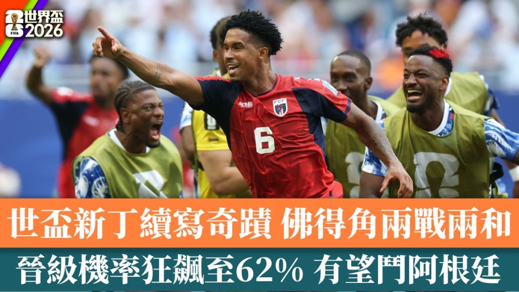 佛得角有望下一圈鬥阿根廷。