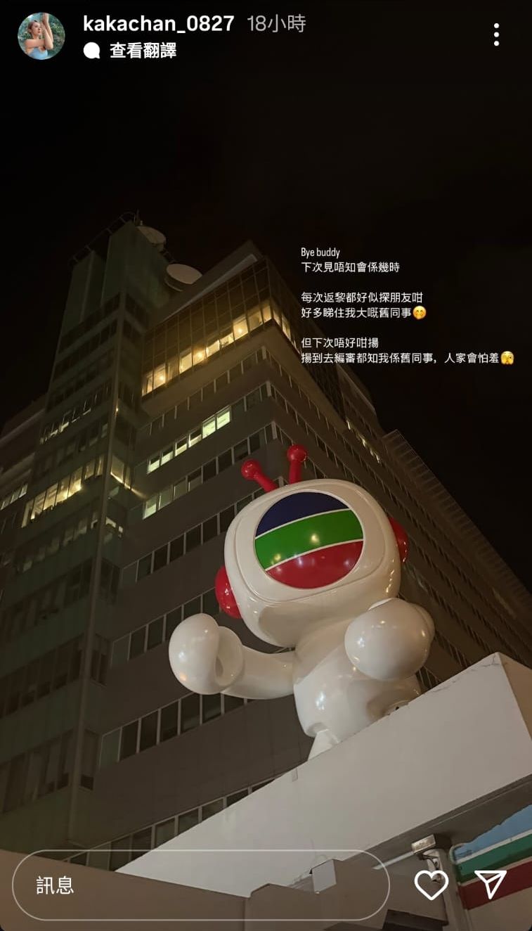 陳渃晴昨日出PO透露返TVB探朋友。 陳渃晴昨日出PO透露返TVB探朋友。