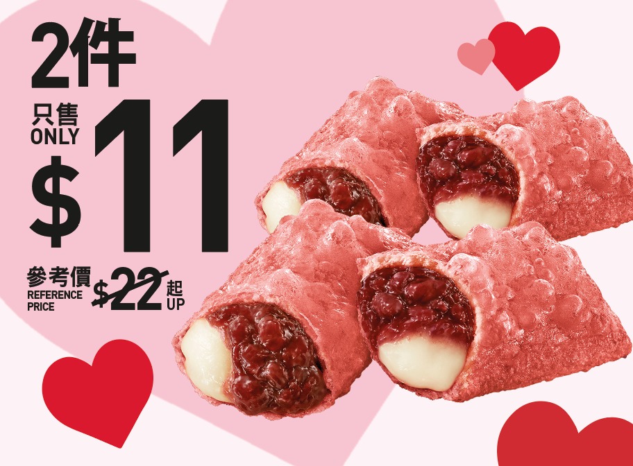 突發!麥當勞情人節限定優惠$11歎2件紅豆年糕批(圖片來源:麥當勞) 突發!麥當勞情人節限定優惠$11歎2件紅豆年糕批(圖片來源:麥當勞)