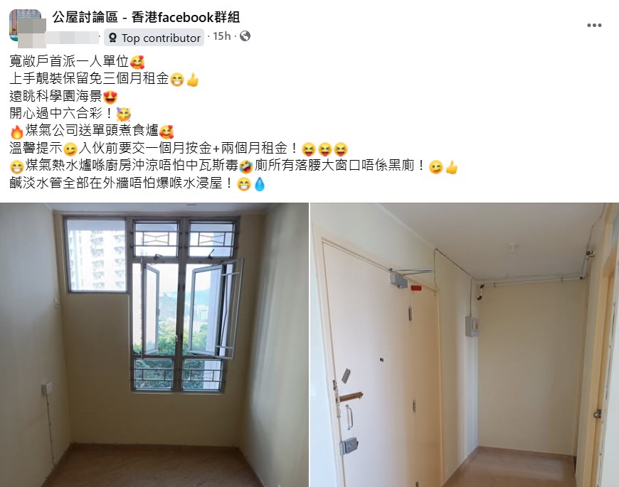 樓主帖文。fb「公屋討論區 - 香港facebook群組」截圖 樓主帖文。fb「公屋討論區 - 香港facebook群組」截圖