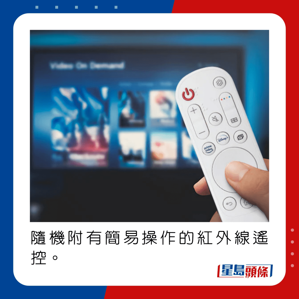 隨機附有簡易操作的紅外線遙控。