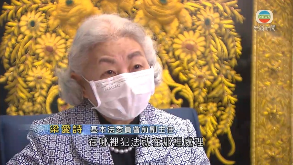梁愛詩相信檢控和審判會由香港負責。無綫新聞截圖