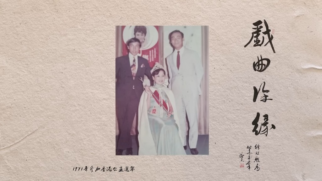张宝之当选1971年香港公主。