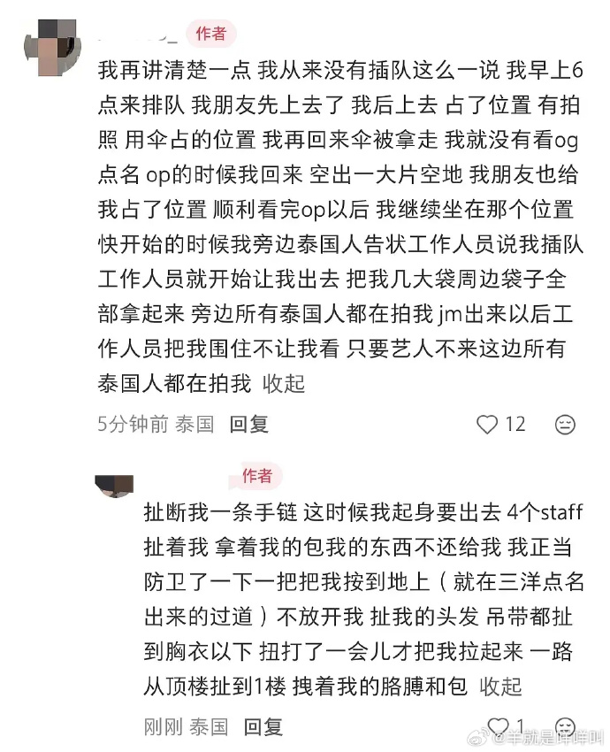 事主指自己一早就以雨伞占位。微博@羊就是咩咩叫