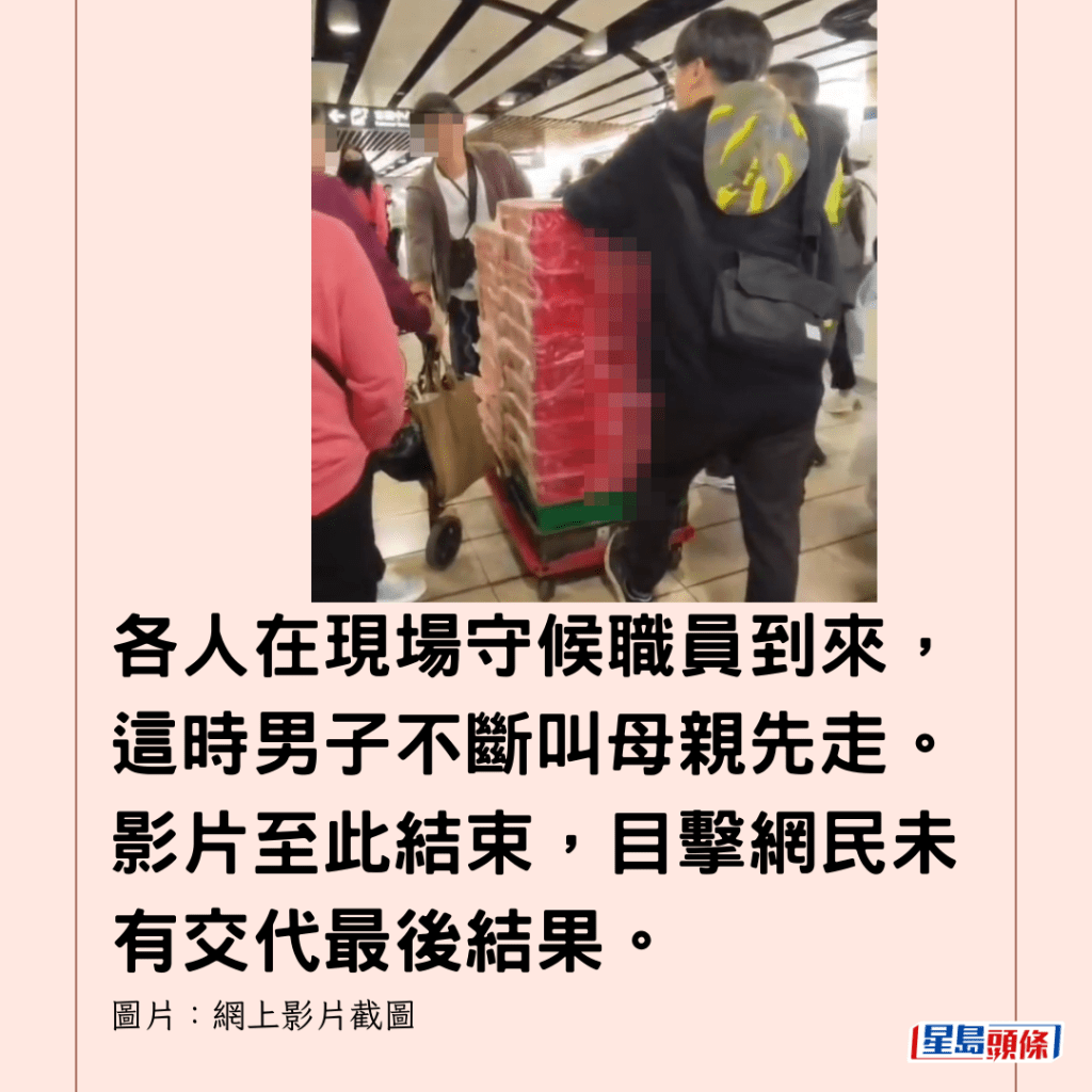  各人在現場守候職員到來，這時男子不斷叫母親先走。影片至此結束，目擊網民未有交代最後結果。