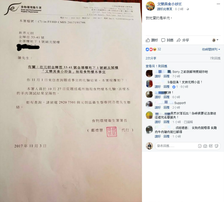 食環署文件證實出售的只是羊肉。網上圖片