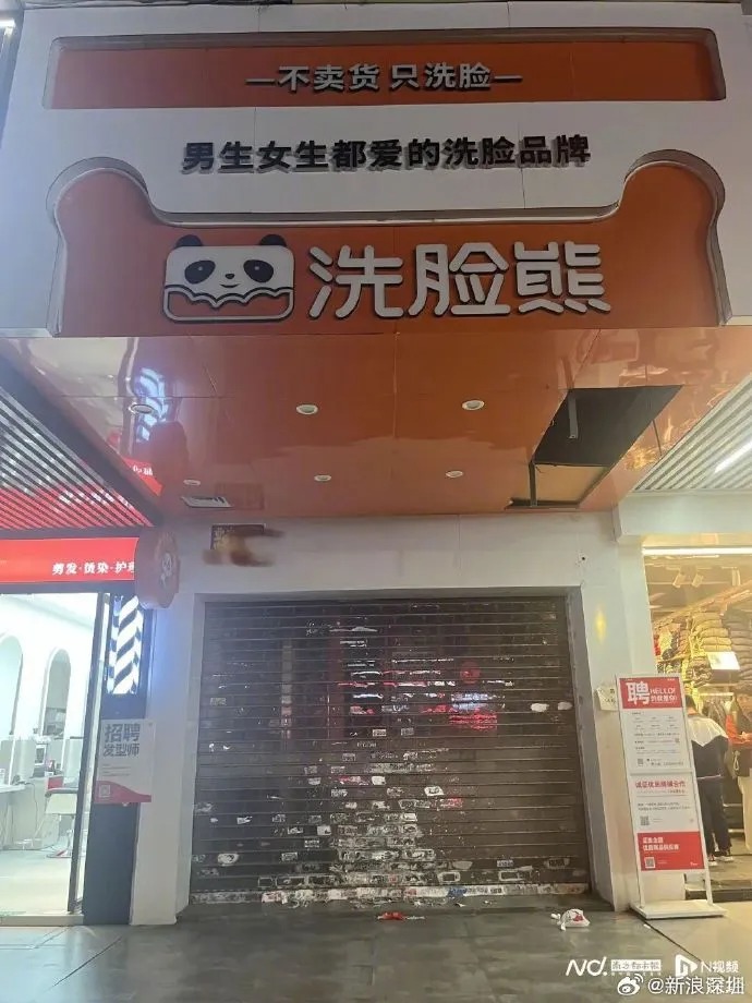 内地不同省的，由古天乐代言的“洗脸熊”突然关店，惹来消费者担心。小红书