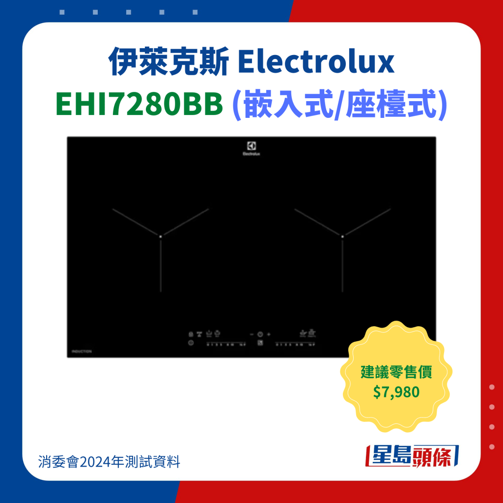 伊莱克斯 Electrolux EHI7280BB (嵌入式/座台式)