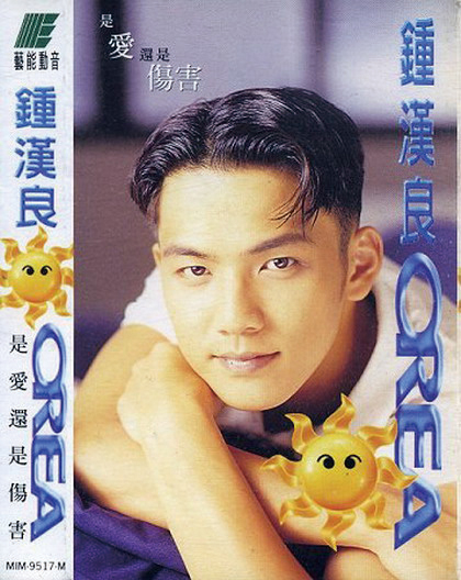 鍾漢良於1995年在台灣推出首張國語唱片專輯《OREA》封面。