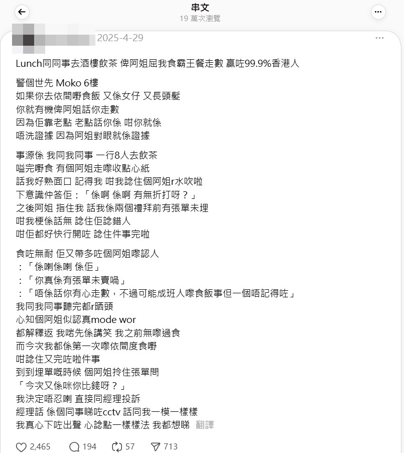 事主又在帖文呼籲「如果你去依間嘢食飯、又係女仔、又長頭髮,你就有機俾阿姐話你走數」。 事主又在帖文呼籲「如果你去依間嘢食飯、又係女仔、又長頭髮,你就有機俾阿姐話你走數」。