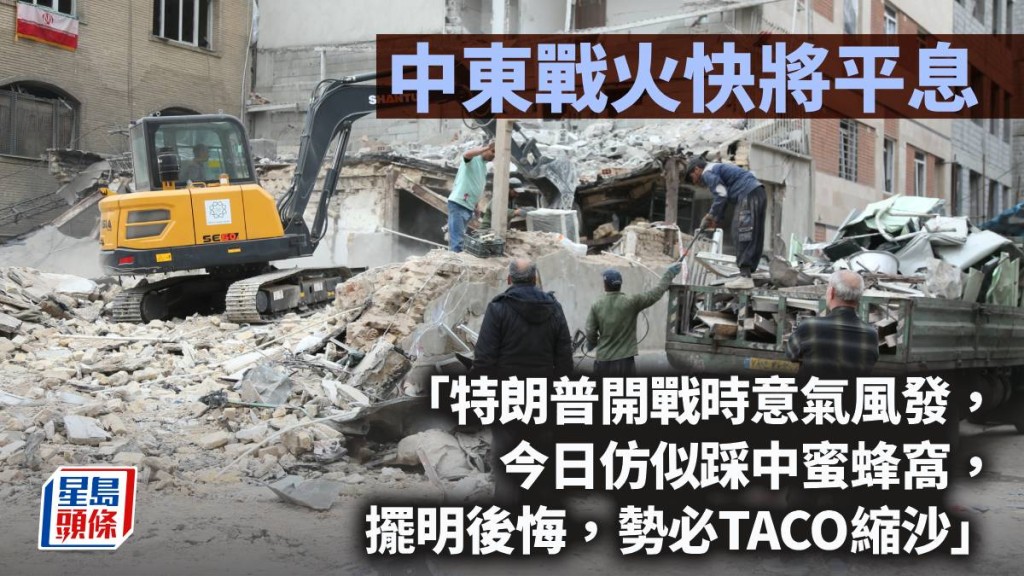中東戰火快將平息｜曾智華