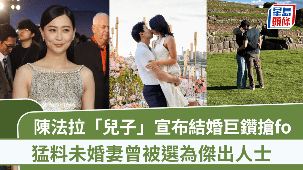 陳法拉「兒子」宣布結婚!巨型「鴿蛋」鑽石婚戒搶FO 猛料未婚妻曾被選為傑出人士