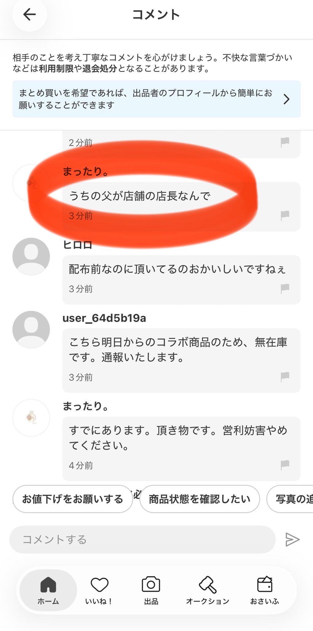 賣家自爆「我爸是店長」。 @bobranian / X