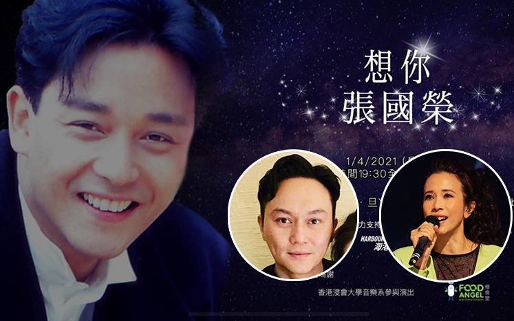 Karen、Chilam為《想你‧張國榮》網上音樂會擔任嘉賓。