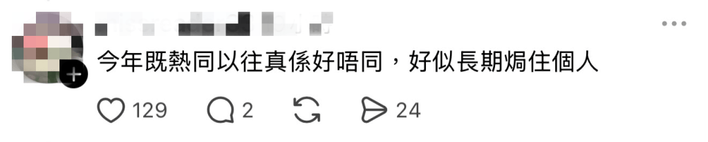 香港近日面臨持續高溫,有網民表示:「今年的熱同過往真係好唔同」。(圖片來源:Threads截圖) 香港近日面臨持續高溫,有網民表示:「今年的熱同過往真係好唔同」。(圖片來源:Threads截圖)
