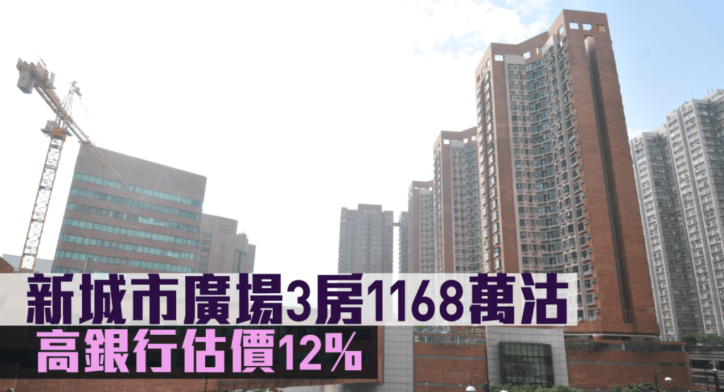 新城市廣場3房1168萬沽。