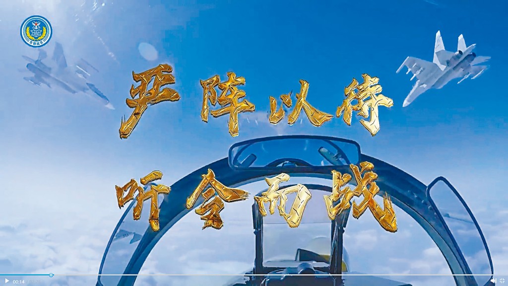 解放军东部战区发布视频，强调严阵以待。