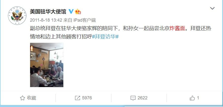 美國駐華大使館微博截圖
