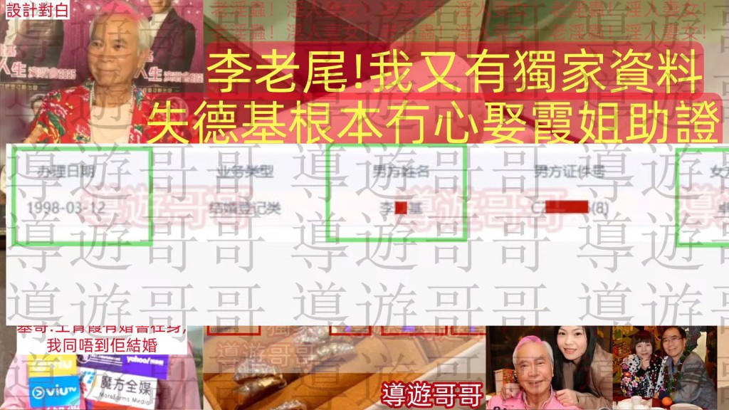 在片中更分享一張疑似寫有男女雙方名字及證件號碼的結婚證書截圖。